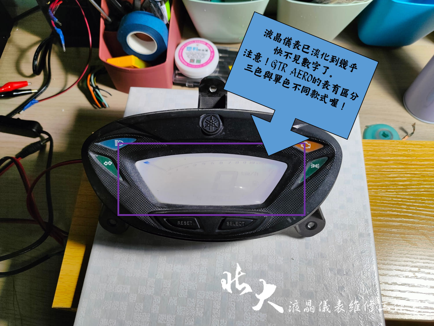 📌 維修車款：YAMAHA GTR AERO