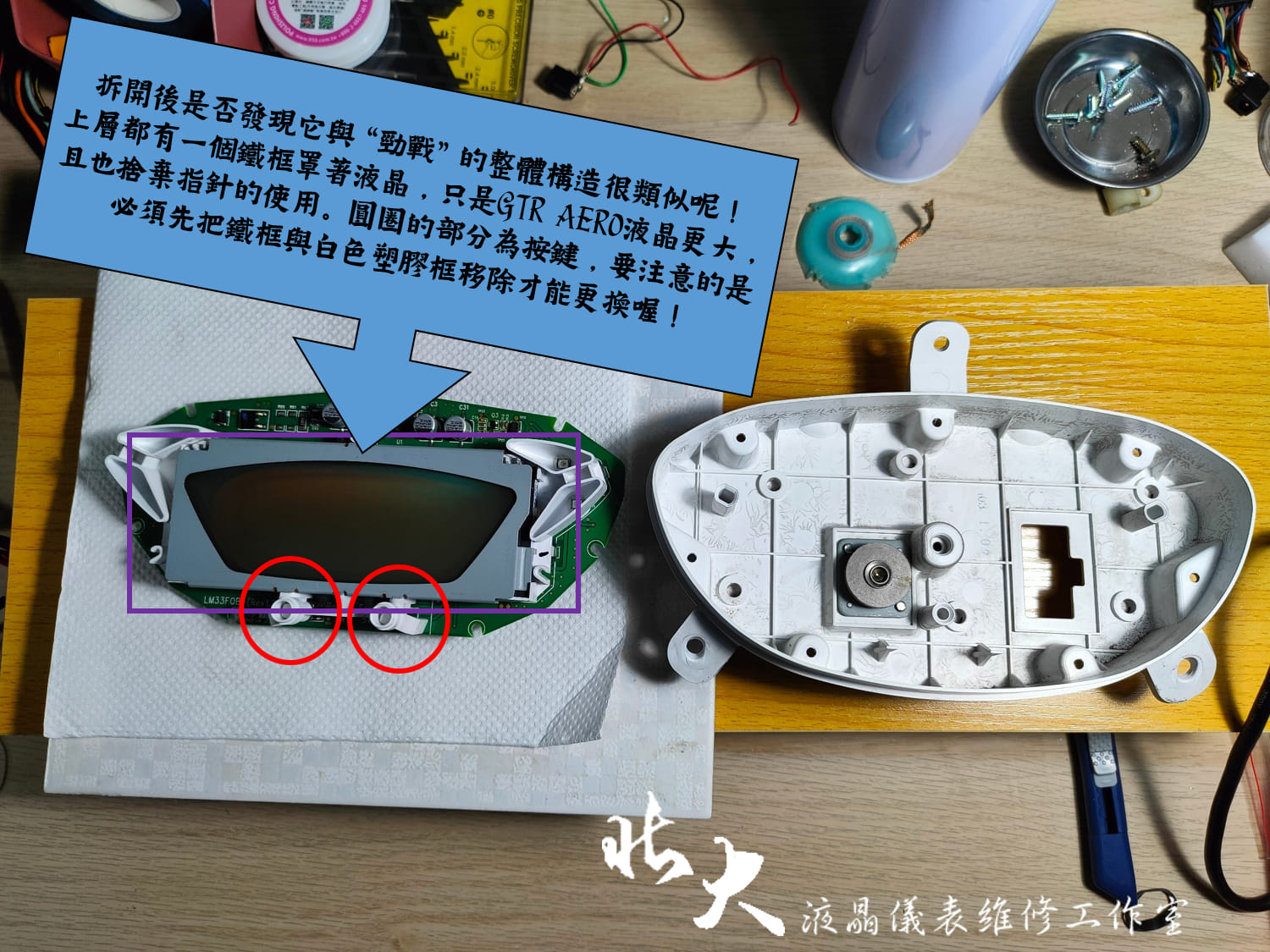 📌 維修車款：YAMAHA GTR AERO