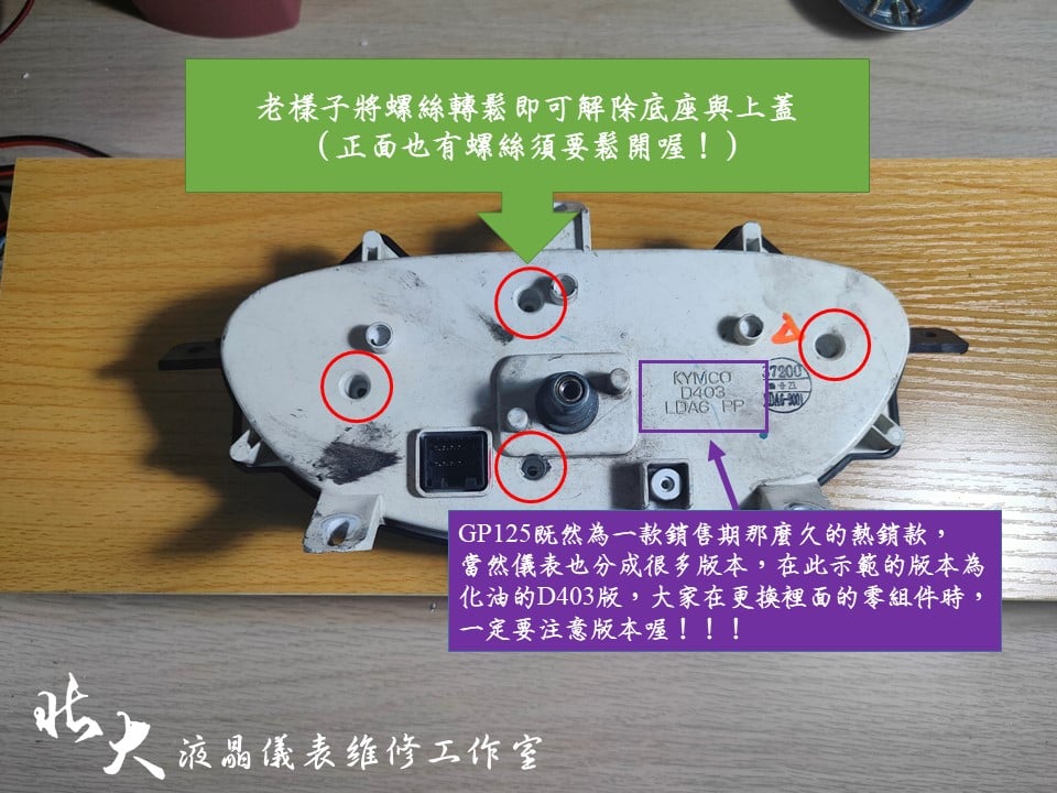 📌 維修車款：KYMCO GP125