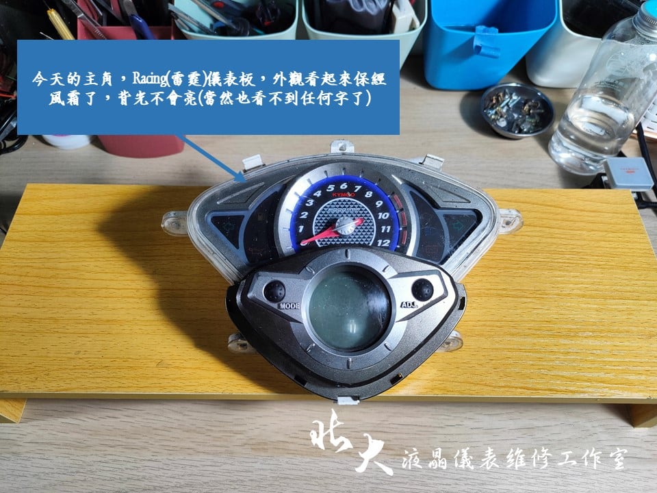 📌 維修車款：KYMCO Racing