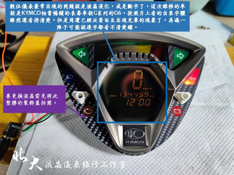 📌 維修車款：KYMCO G6