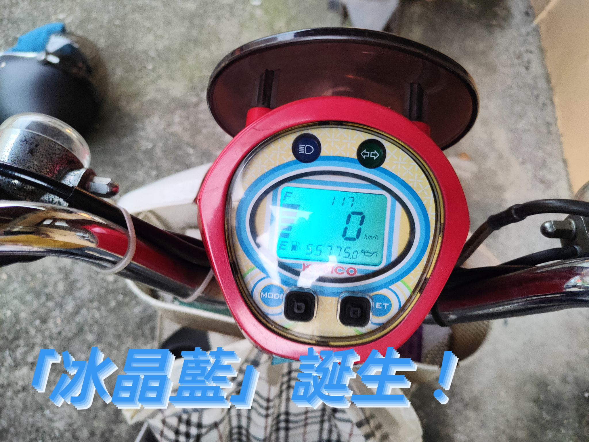 📌 維修車款：KYMCO KIWI