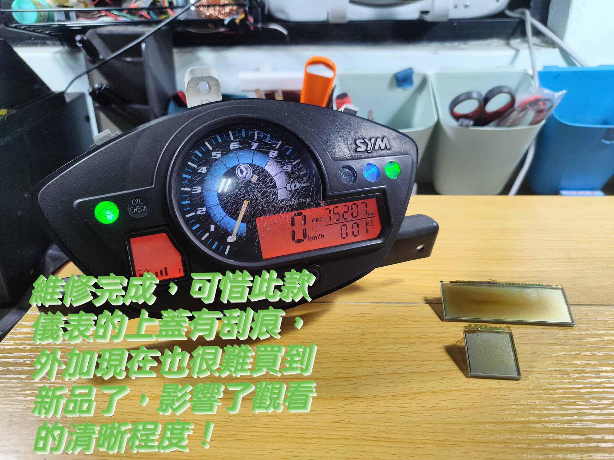 📌 維修車款：SYM GR125