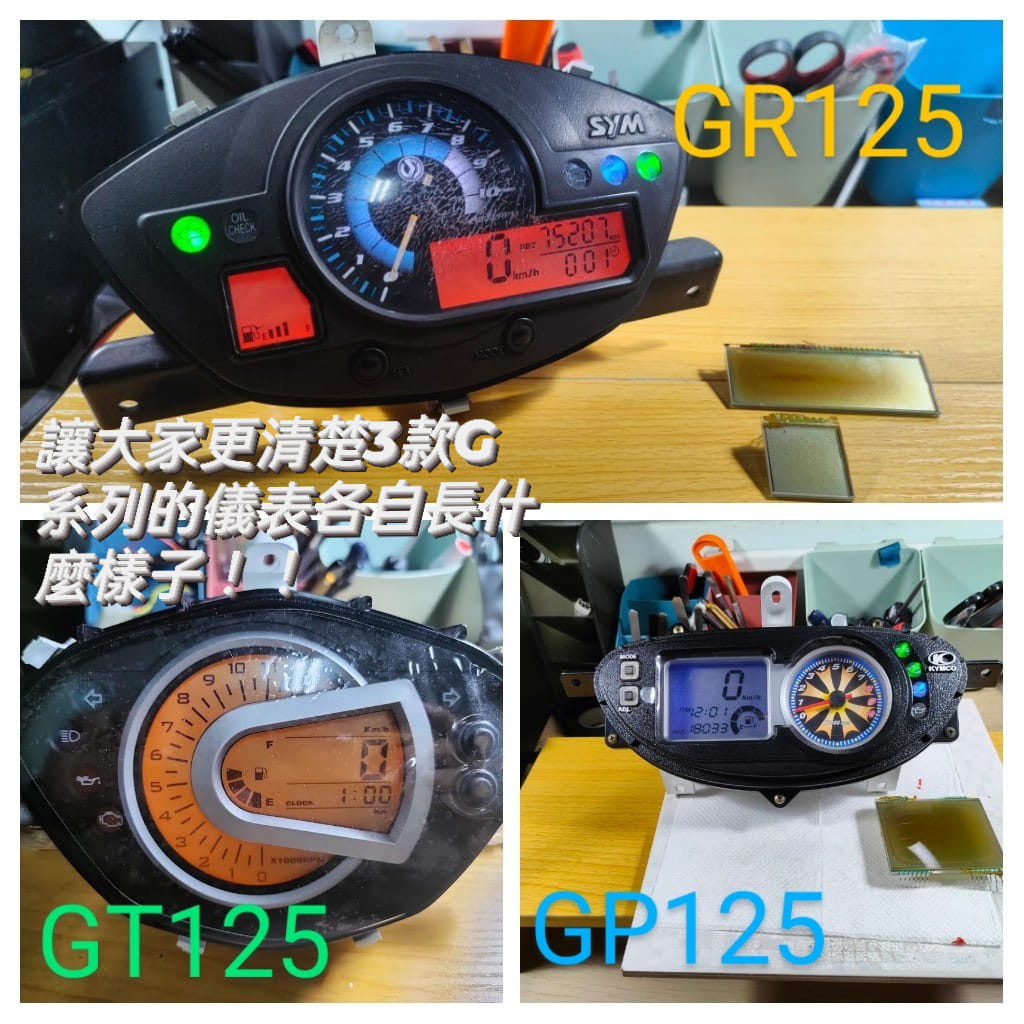 📌 維修車款：SYM GR125