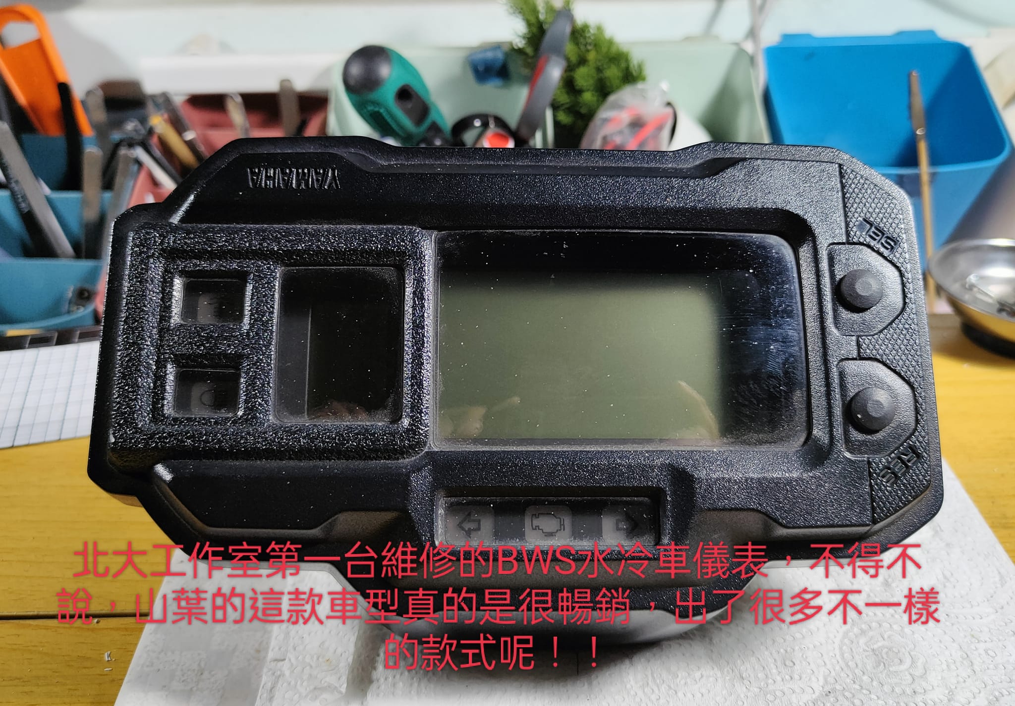 📌 維修車款：YAMAHA BWS