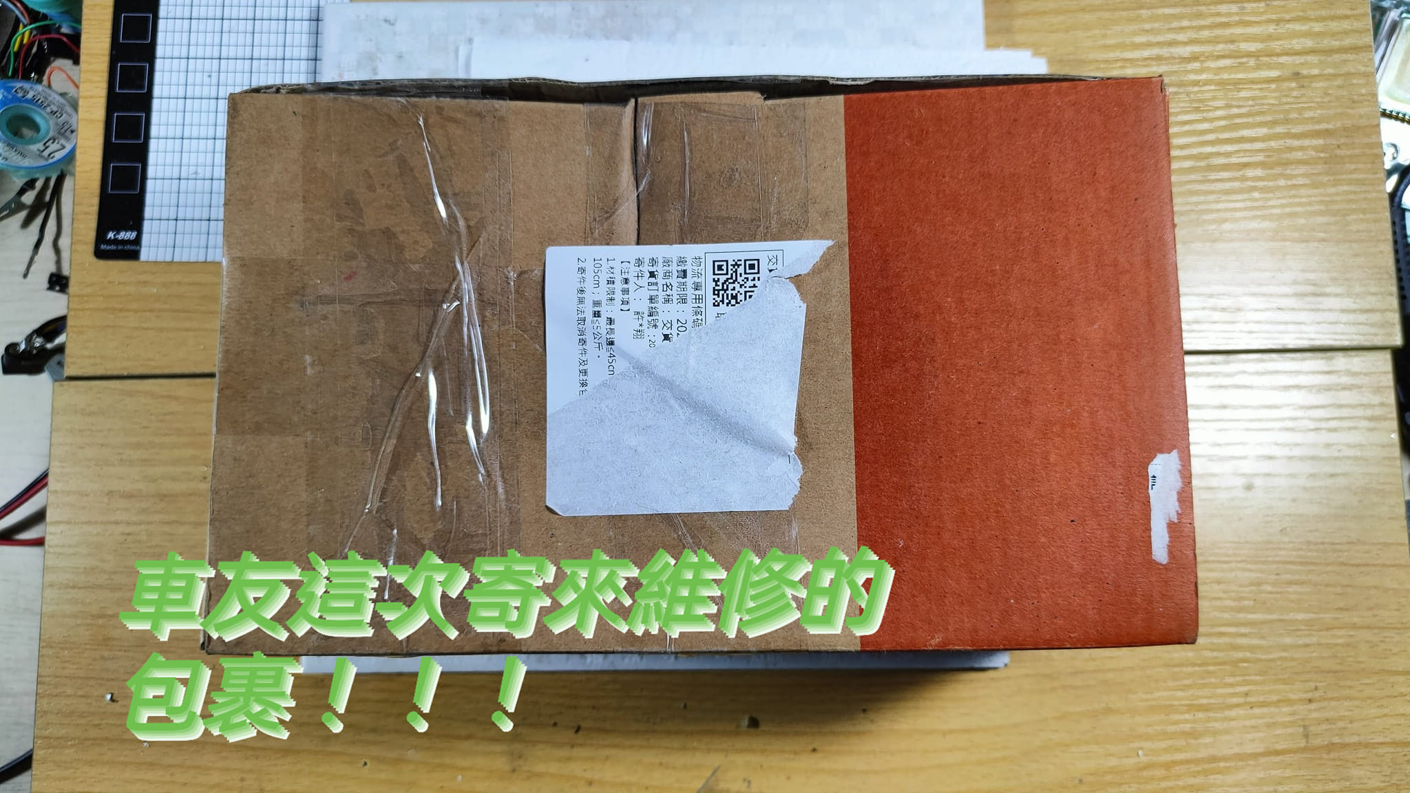 🔍 Q＆A：儀表維修寄送3步驟