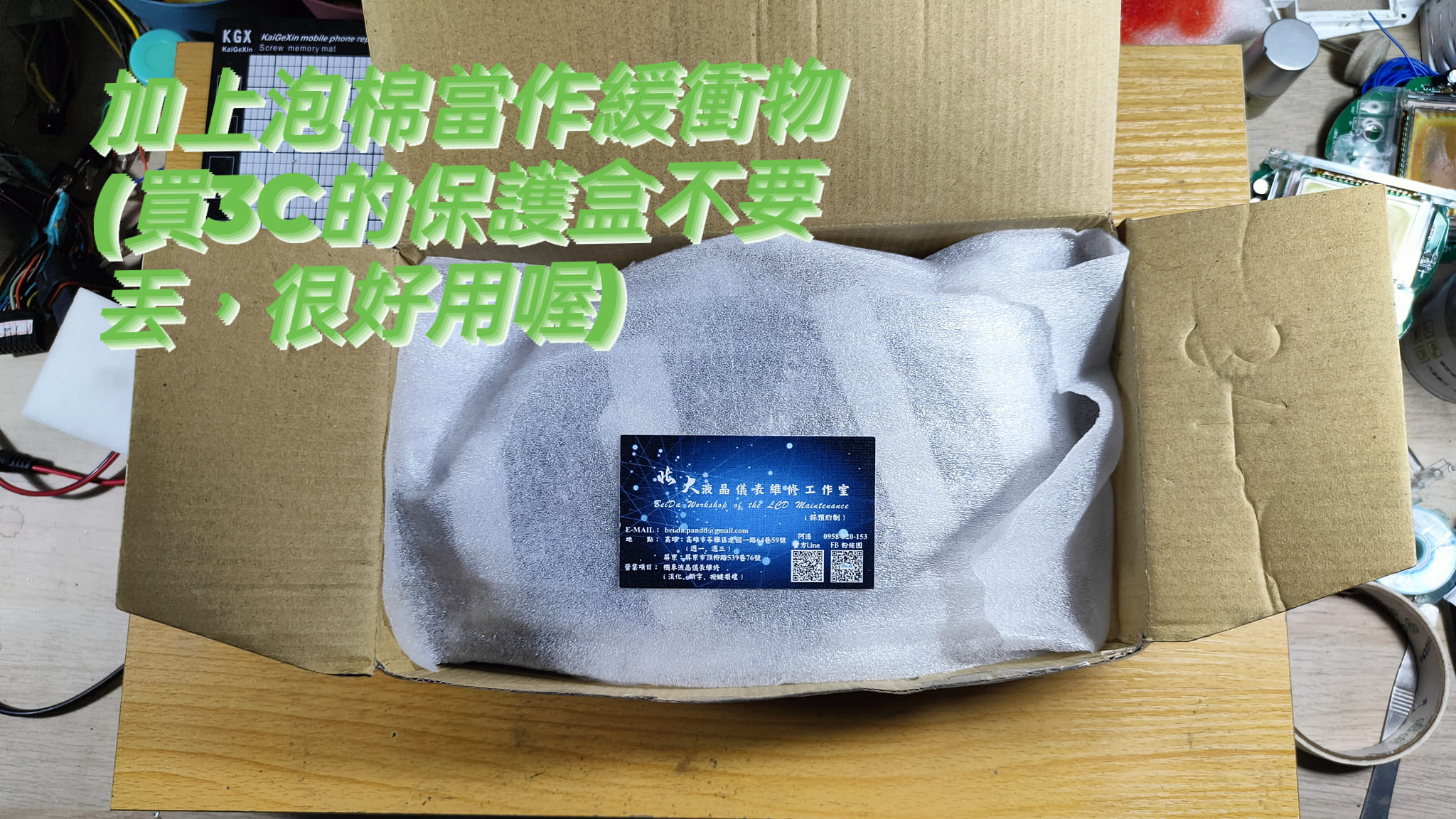 🔍 Q＆A：儀表維修寄送3步驟