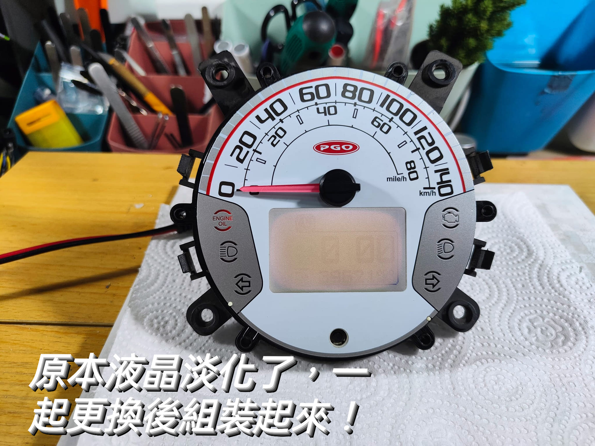 💡 儀表上蓋清潔分享篇：PGO JBUBU