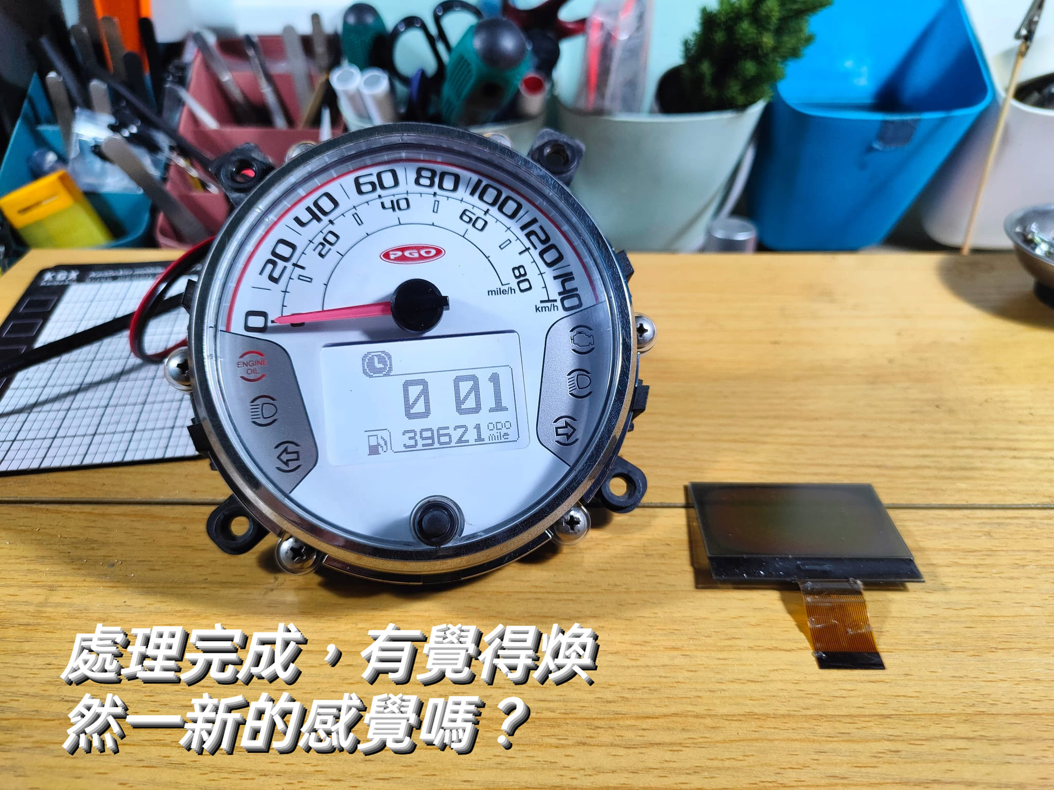 💡 儀表上蓋清潔分享篇：PGO JBUBU