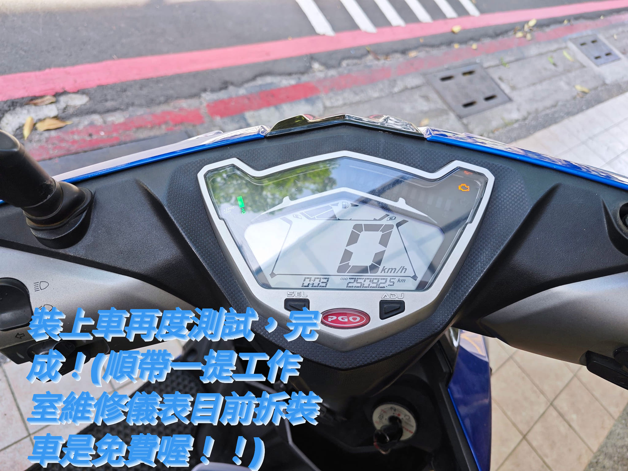 📌 維修車款：PGO ALPHA