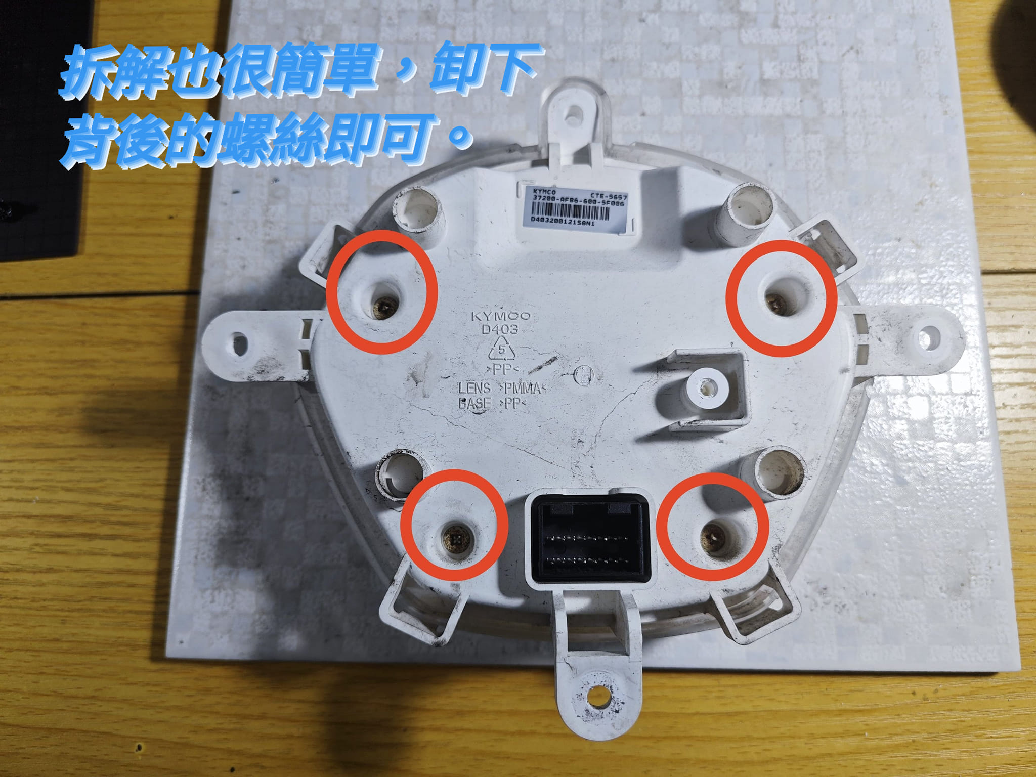 📌 維修車款：KYMCO NEW Many