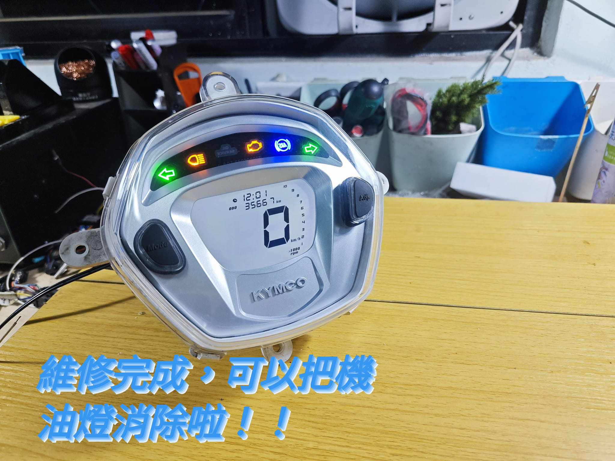 📌 維修車款：KYMCO NEW Many