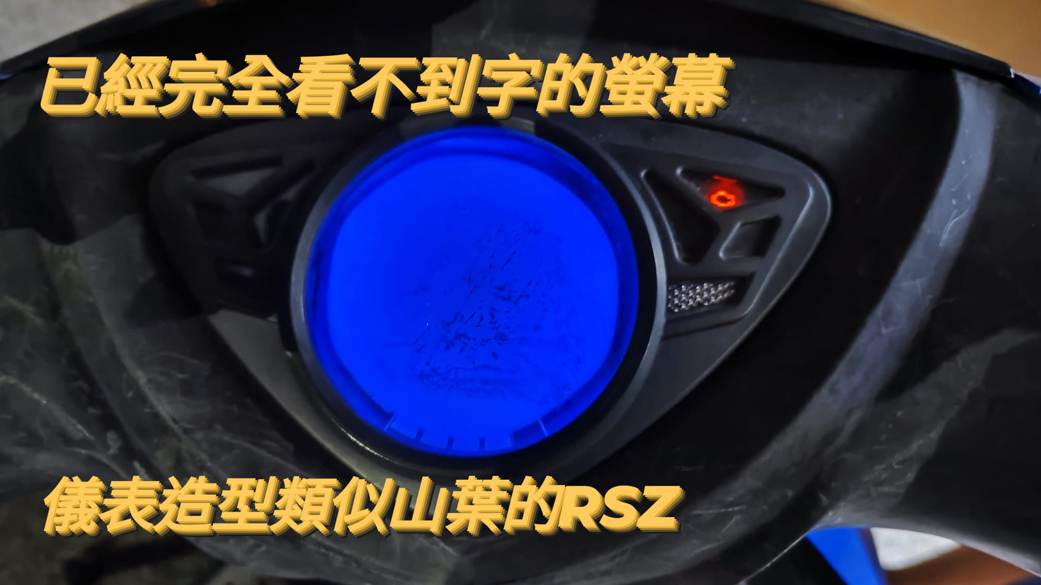 📌 維修車款：AEON OZ 150