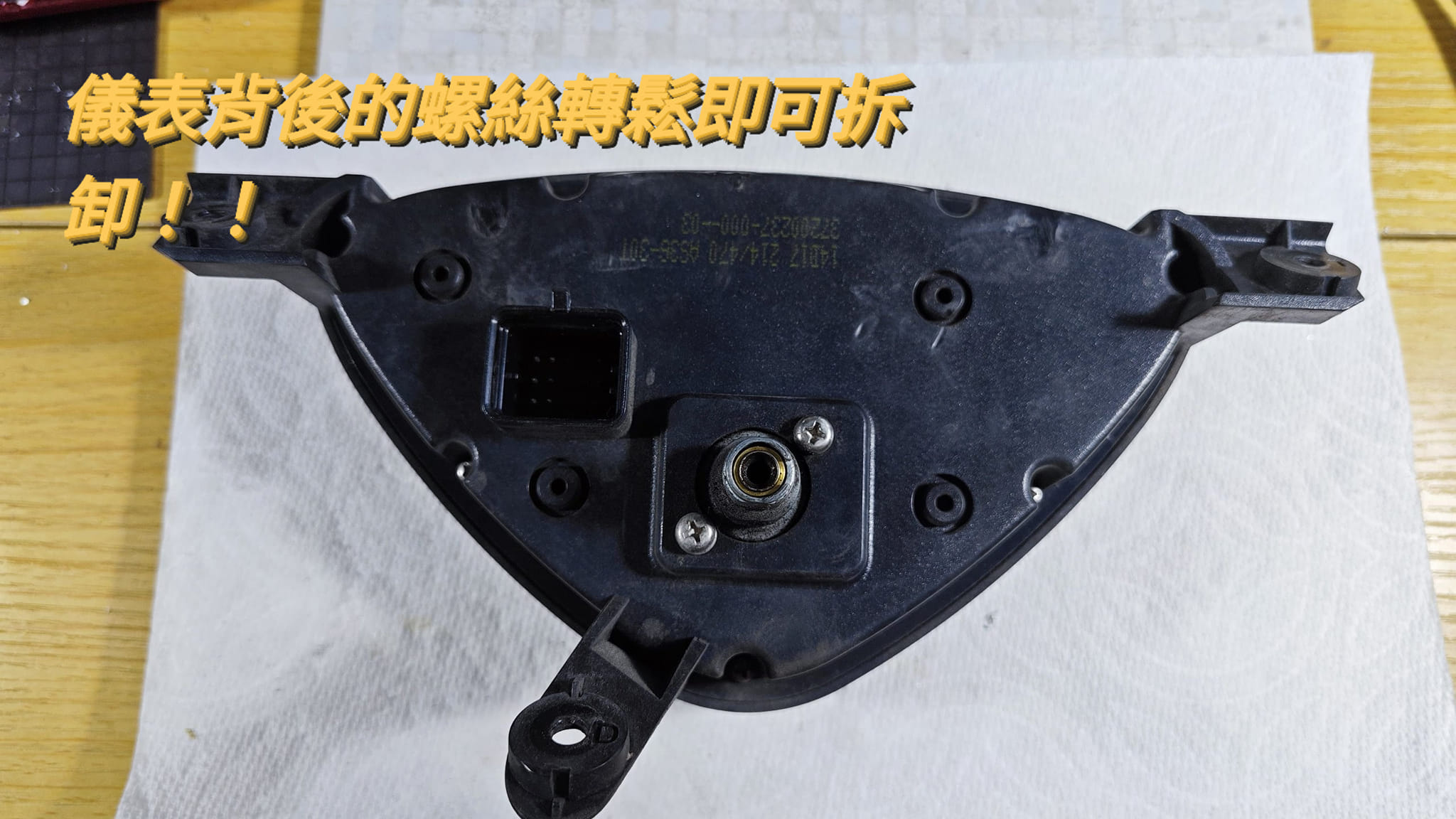 📌 維修車款：AEON OZ 150