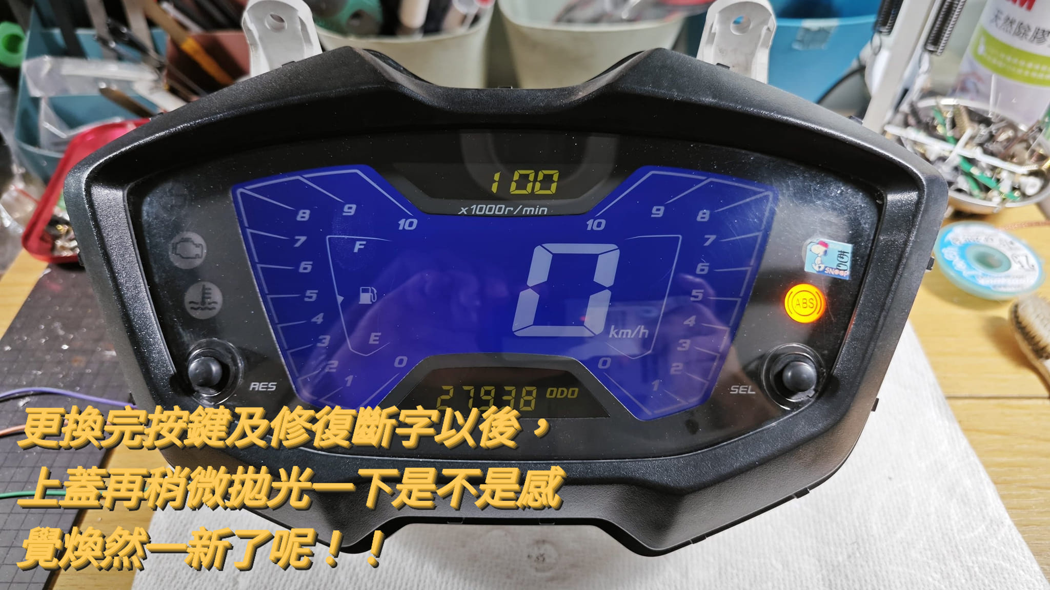📌 維修車款：YAMAHA  勁戰六代