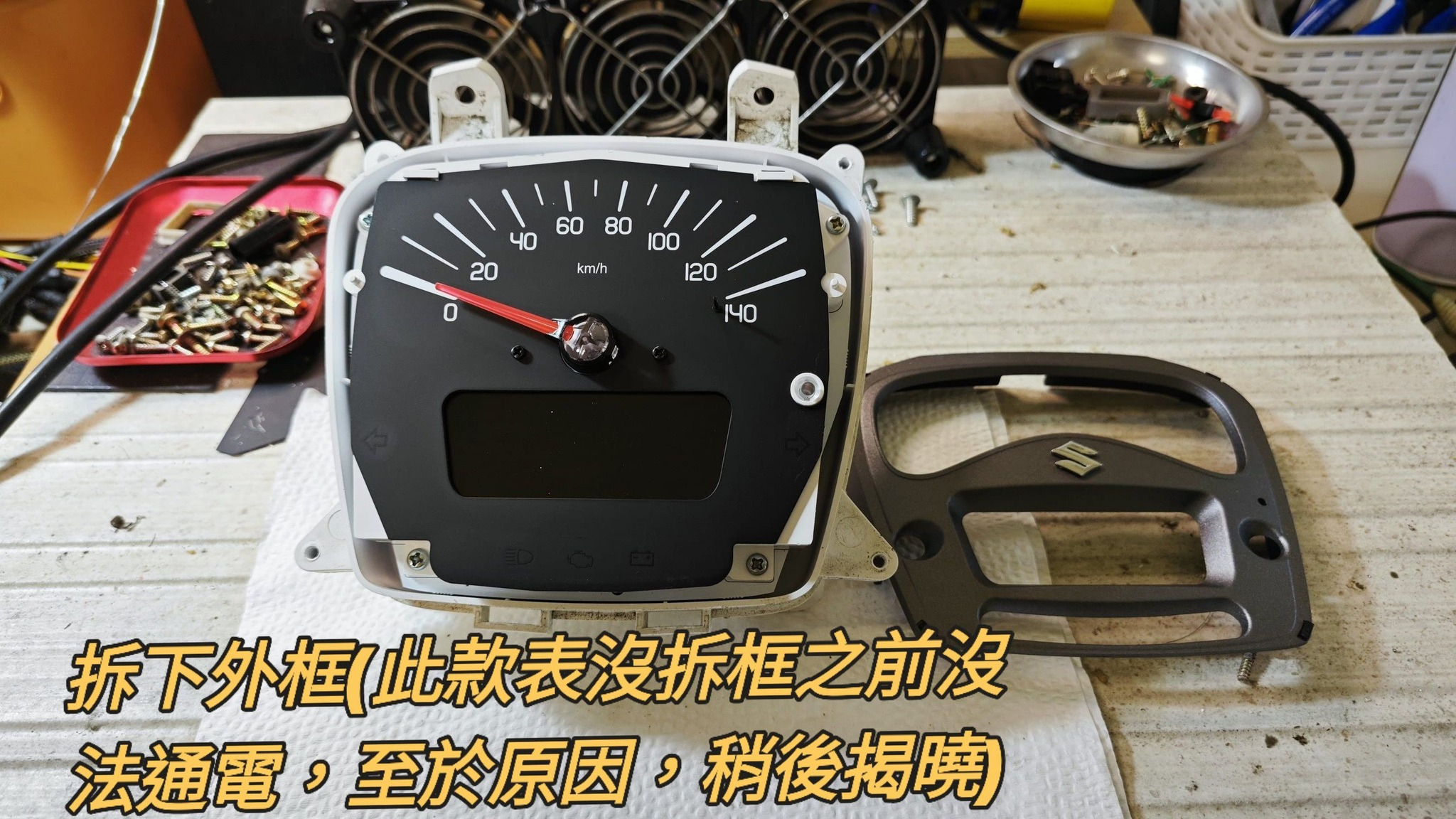 📌 維修車款：Suzuki  Saluto