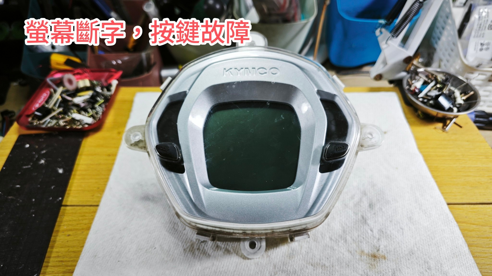 📌 維修車款：KYMCO  新名流