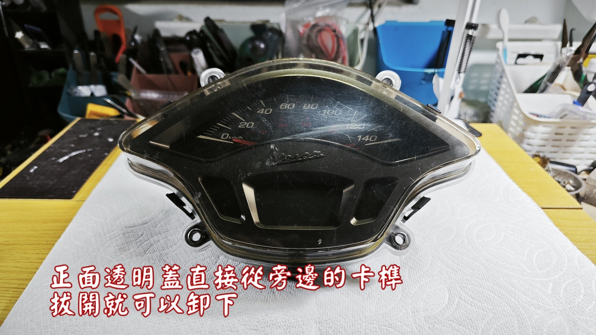 📌 維修車款：偉士牌 春天